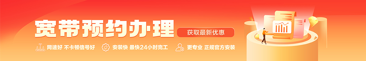 榆社宽带办理安装 榆社宽带在线办理入口